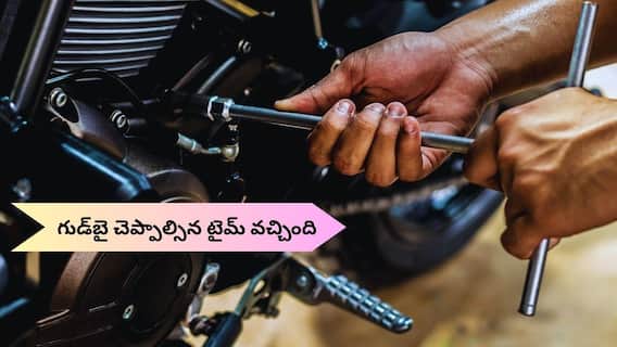 లెజెండరీ ఇంజిన్కు గుడ్బై - మోటార్సైకిల్ చరిత్రలో కీలక ఘట్టం