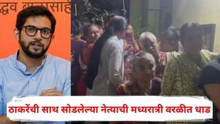 BMC Election 2026: ठाकरेंची साथ सोडलेल्या नेत्याची मध्यरात्री वरळीत धाड, हेमांगी वरळीकरांच्या नवऱ्याला पकडलं, पैसे वाटपाचा आरोप