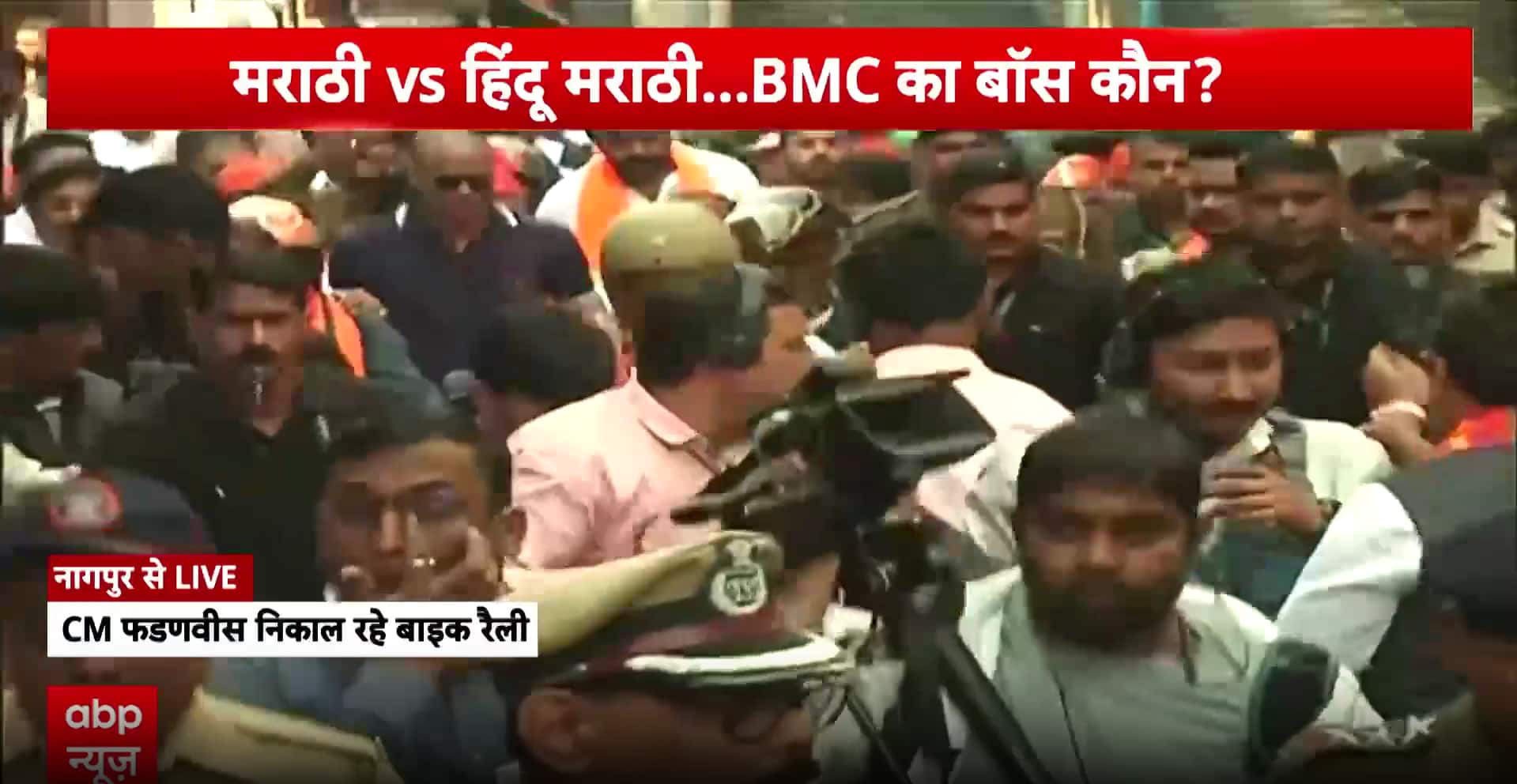 Maharashtra Civic Polls: CM Devendra Fadnavis Leads Bike Rally in Nagpur on Final Day of Campaigning