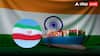 India Iran Trade: இந்தியா-ஈரான் வர்த்தகம்.. ஏற்றுமதி, இறக்குமதியாகும் பொருட்கள்? சபாஹர் துறைமுகம் தெரியுமா?