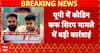 Breaking News: Varanasi Police Bust Codeine Syrup Racket, Two Arrested in ₹10 Crore Scam