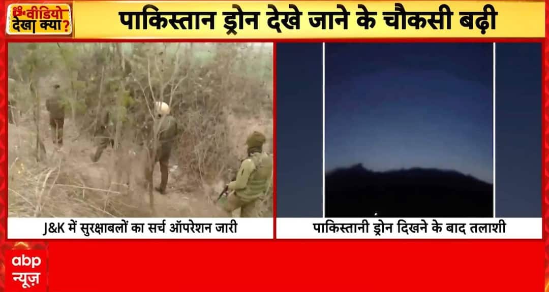 Breaking News: Security Forces Intensify Search Operations After Pakistani Drones Spotted Near Border
