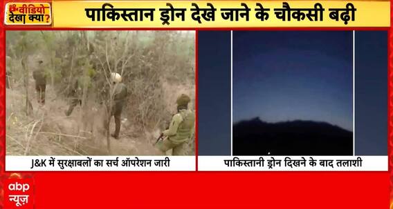Breaking News: Security Forces Intensify Search Operations After Pakistani Drones Spotted Near Border