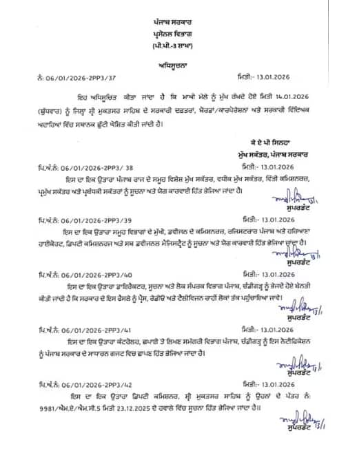 ਪੰਜਾਬ ਦੇ ਇਸ ਜ਼ਿਲ੍ਹੇ 'ਚ 14 ਜਨਵਰੀ ਨੂੰ ਛੁੱਟੀ ਦਾ ਐਲਾਨ