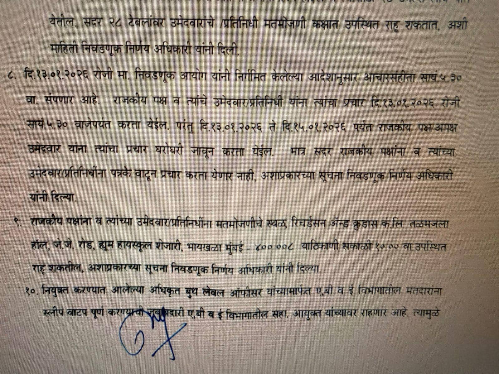 Municipal Corporation Election 2026: प्रचार कालावधी संपल्यानंतरही उमेदवाराला घरोघर प्रचार करण्याची मुभा; निवडणूक आयोगाचा मोठा निर्णय