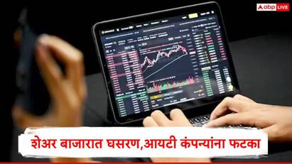 Share Market: शेअर बाजारात सलग दुसऱ्या दिवशी घसरण झाली आहे. सेन्सेक्स आणि निफ्टी घसरणीसह बंद झाले आहेत. बीएसईचं बाजारमूल्य 38 हजार कोटी रुपयांनी वाढलं आहे.