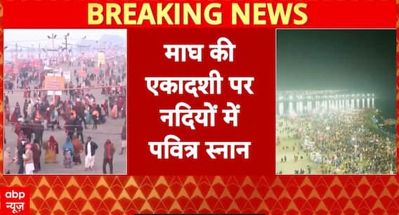 Breaking News: Thousands Take Holy Dip on Magh Ekadashi at Sangam, Sarayu River, Ganga Sagar