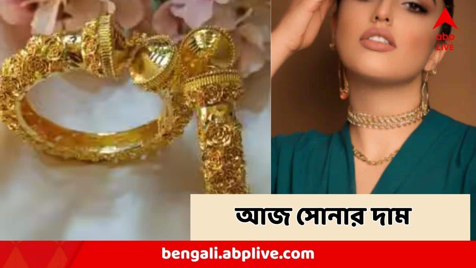 Gold Rate Today : মাঝ সপ্তাহে সোনার দামে বদল, চমকে দেবে আজকের রেটচার্ট?