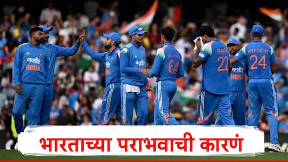 IND vs NZ: दुसऱ्या वनडेतील भारताच्या पराभवाची तीन मोठी कारणं, शुभमन गिलचा निर्णय ठरला चुकीचा