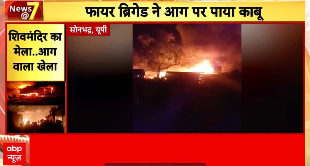 Breaking News: Massive Fire Engulfs Sonbhadra Fairground, 15–20 Shops Destroyed