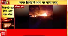 Breaking News: Massive Fire Engulfs Sonbhadra Fairground, 15–20 Shops Destroyed
