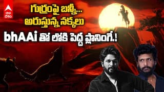 AA 23 Announcement Video Decode | Allu Arjun తో ఏం ప్లాన్ చేశావయ్యా Lokesh Kanagaraj | ABP Desam