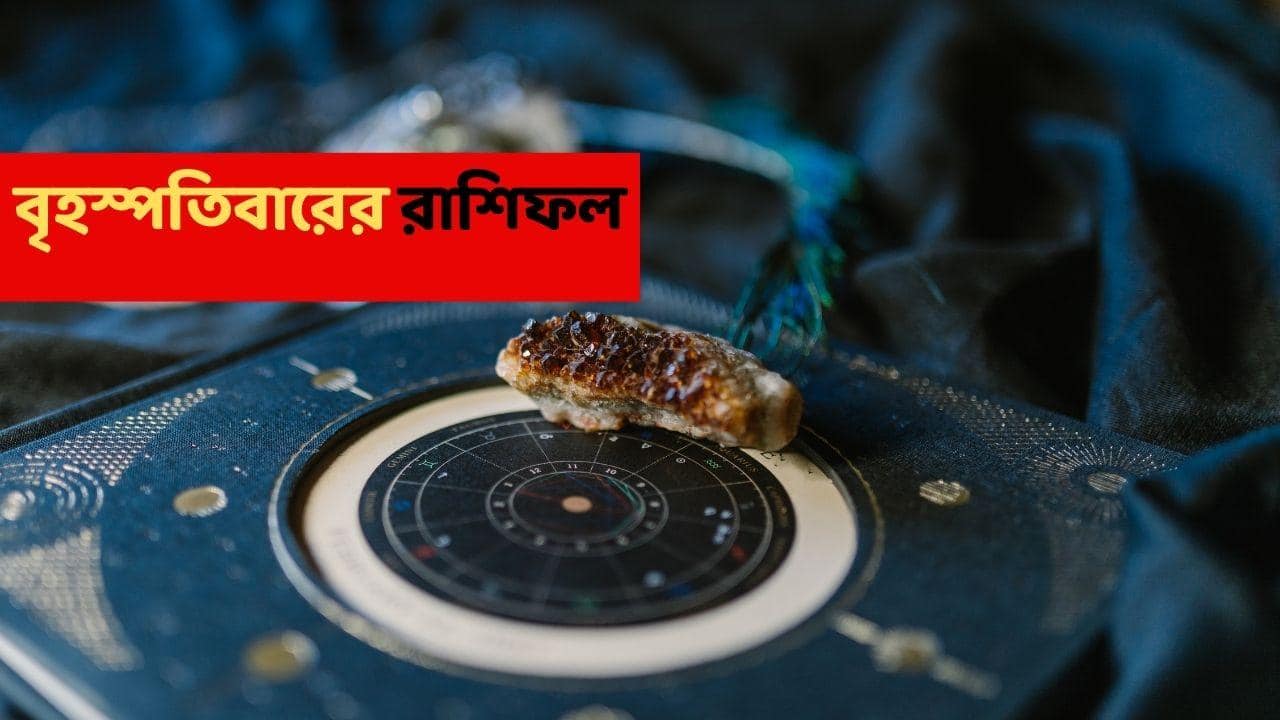 Kalker Rashifal (15 January, 2026) : কয়েক ঘণ্টার মধ্যেই ভাগ্যে চমক এই রাশিতে, জীবনে আসছে সুসংবাদ, পরিবারে আনন্দের পরিবেশ