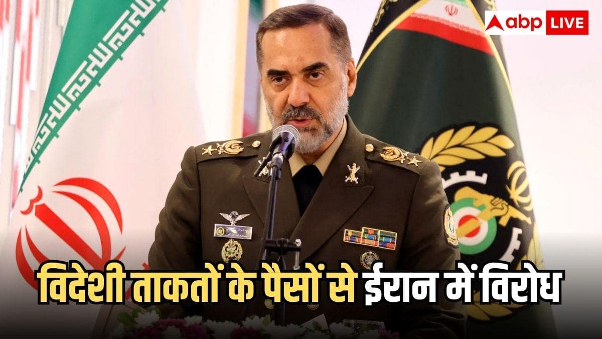 'विदेशी ताकतों ने पैसे देकर आग भड़काई...', ईरान के रक्षा मंत्री का बड़ा बयान, इस कीमत पर हुए प्रदर्शन