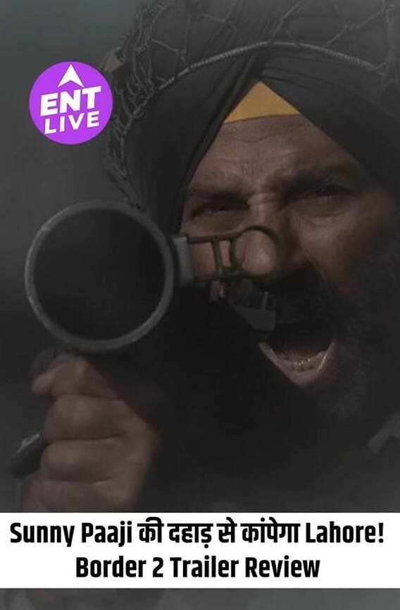 Border 2 Trailer Review: बॉर्डर 2' का देशभक्ति से भरा Trailer, Sunny Deol का धमाकेदार जोश