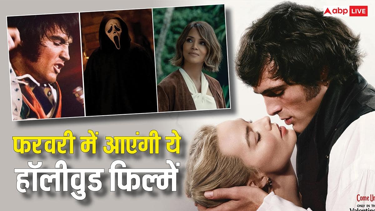 Hollywood Films In February: हॉलीवुड फिल्मों के नाम होगा फरवरी, थिएटर्स में रिलीज होंगी ये 7 फिल्में