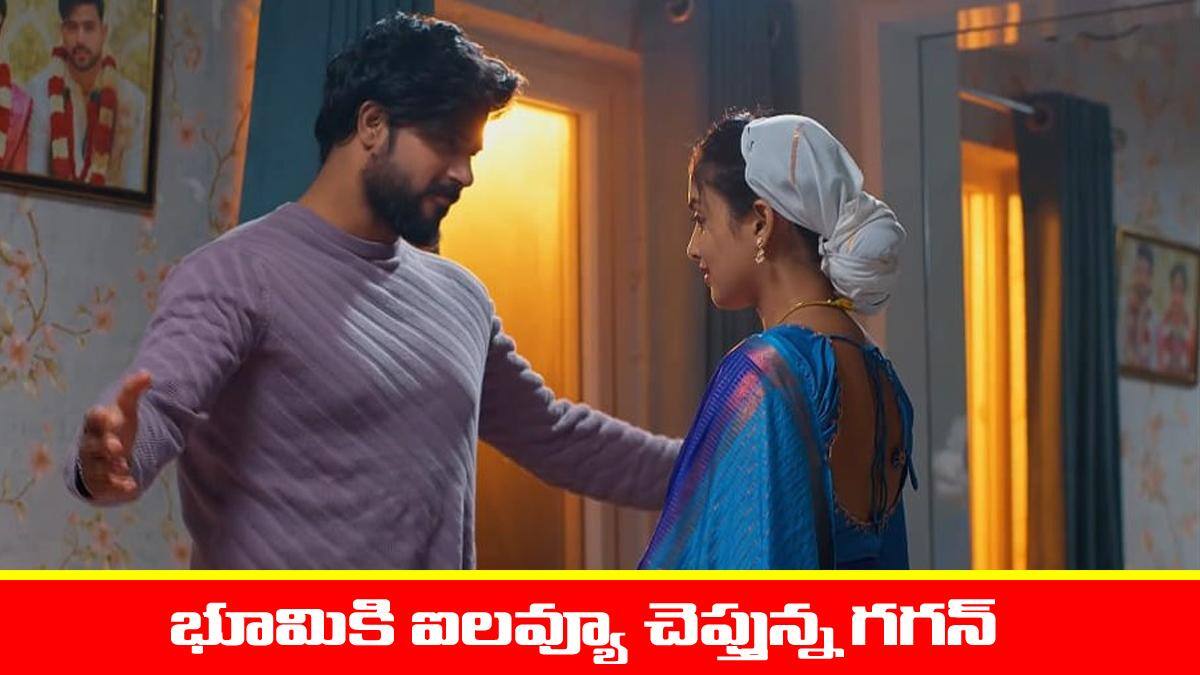 Meghasandesam Serial Today January 15th: ‘మేఘసందేశం’ సీరియల్‌: భూమికి ఐలవ్యూ చెప్పిన గగన్‌ - చేయి కోసుకున్న శివ