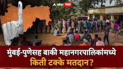 29 महापालिकांच्या निवडणुकीसाठी मतदानाची वेळ संपली, सर्वात कमी मतदान मुंबईच्या कुलाब्यात