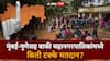 Municipal Election Maharashtra Live 2026 : 29 महापालिकांच्या निवडणुकीसाठी मतदानाची वेळ संपली, काही ठिकाणी मतदार रांगेत उभे, थोड्याच वेळात आकडेवारी समोर येणार