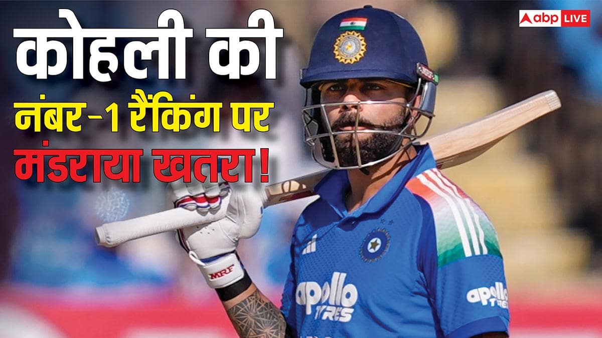 विराट कोहली की नंबर-1 कुर्सी पर मंडरा रहा है खतरा, इस खिलाड़ी ने बढ़ाई टेंशन