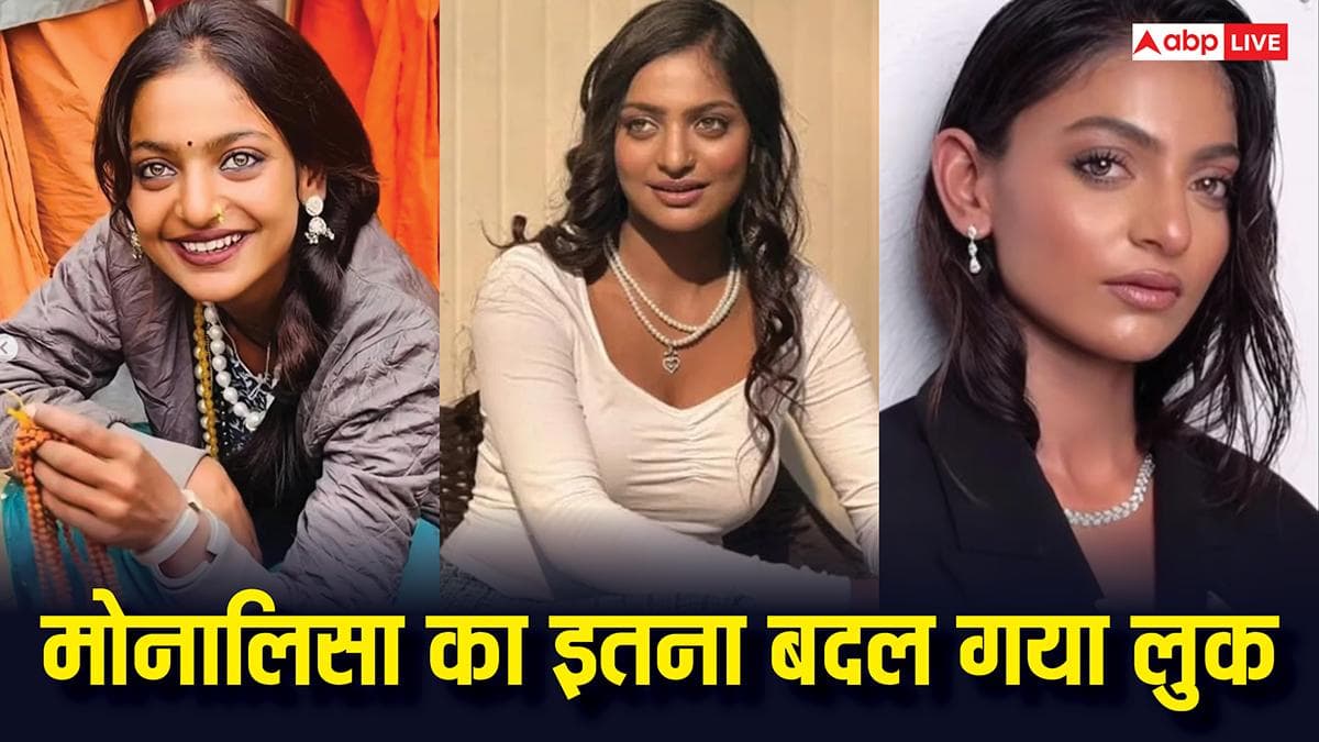 महाकुंभ में माला बेचने से लेकर स्टार बनने तक, कितनी बदल गईं मोनालिसा, तस्वीरें देख कहेंगे- किस्मत हो तो ऐसी