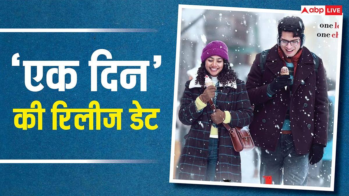 जुनैद खान और साई पल्लवी की फिल्म Ek Din की रिलीज डेट आई सामने, फर्स्ट पोस्टर भी हुआ जारी