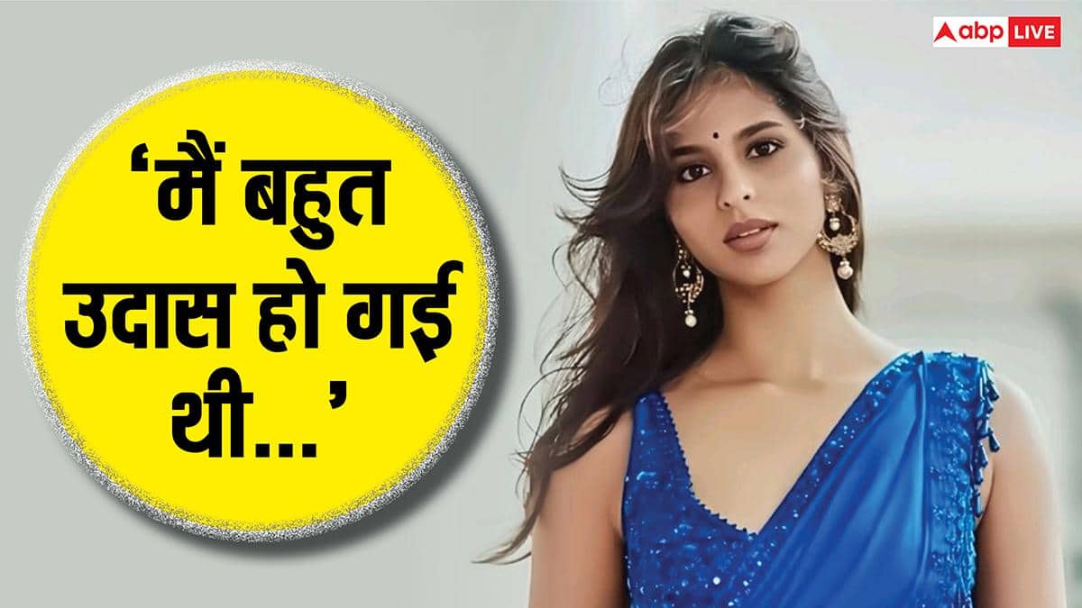 स्कूल प्ले में रिजेक्शन नहीं झेल पाई थीं सुहाना खान, बंद कमरे में फूट-फूटकर रोई थीं शाहरुख खान की लाडली