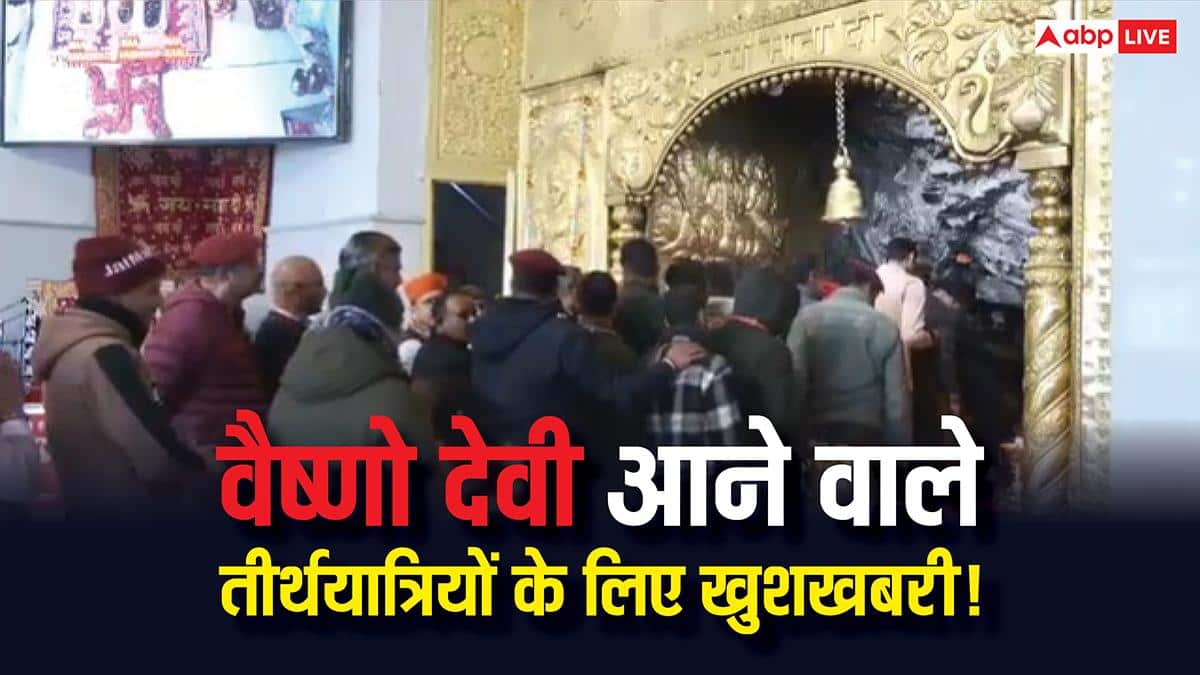 मकर संक्रांति के मौके पर वैष्णो देवी प्राचीन गुफा मार्ग फिर से खुला! भीड़ नियंत्रण में मिलेगी मदद