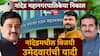 Nanded Municipal Election Result 2026 All Candidate List: नांदेड महापालिकेतील सर्व विजयी उमेदवारांची यादी, एका क्लिकवर