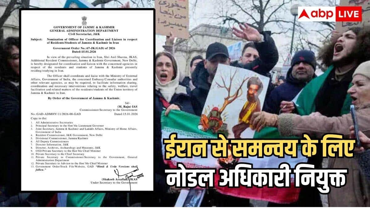 जम्मू-कश्मीर सरकार ने नोडल अधिकारी नियुक्त किया, ईरान में भारतीयों की सुरक्षा का जिम्मा, ये अधिकार मिले