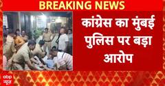 Breaking News: Congress Alleges BJP Distributed Mixers, Police Detain Party Workers