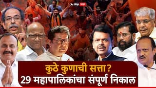 Maharashtra All 29 Municipal Corporation Result 2026: 29 महापालिका, 29 महापौर, कोणत्या महापालिकेत कुणाची सत्ता; संपूर्ण निकाल, एका क्लिकवर...