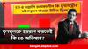 ABP Poll : তৃণমূলকে হয়রান করতেই কি হঠাৎ করে IPac-এ ED-র অভিযান? কী ভাবছে মানুষ?