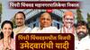 Pimpri Chinchwad election results 2026 : पिंपरी चिंचवड महापालिका : प्रभाग निहाय पक्षीय उमेदवारांचा 'असा' रंगला सामना! 128 प्रभागांमधील विजयी उमेदवारांची यादी वाचा एका क्लिकवर