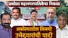 Akola Municipal Corporation Election Result 2026 : अकोला महानगरपालिका निवडणुकीतील विजयी उमेदवारांची संपूर्ण यादी, वाचा एका क्लिकवर