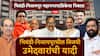 Bhiwandi Election winner 2026: भिवंडी महानगरपालिकेतील विजयी उमेदवारांची संपूर्ण यादी वाचा एका क्लिकवर