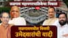 Jalgaon election Winner List 2026: जळगाव महापालिका, चौरंगी लढतीत कोण ठरलं जायंट किलर? 19 प्रभागांमधील विजयी उमेदवारांची यादी एका क्लिकवर..