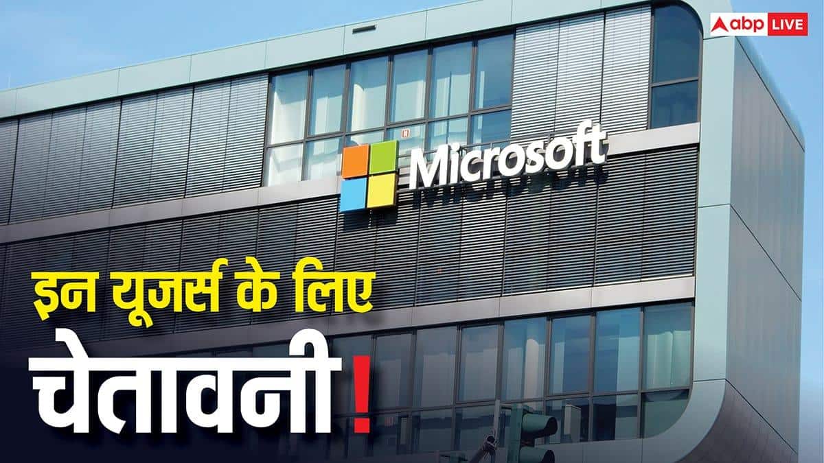 Microsoft यूजर्स अलर्ट! सरकार ने जारी किया हाई-रिस्क खतरा, जानिए कैसे हैकर्स बना रहे निशान