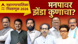Maharashtra Municipal Corporation Election Result 2026: राज्यातील 29 महानगरपालिकांच्या निवडणुकांचा आज निकाल; कोण मिळवणार सत्ता, कोणाचा महापौर होणार?, सगळ्यांचं लक्ष