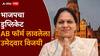 Shilpa Keluskar : शिंदेंना मोठा धक्का! भाजपचा डुप्लिकेट AB फॉर्म लावलेला उमेदवार विजयी 