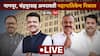 Vidarbha Election Result Live 2026: नागपूरसह विदर्भात कोणाची सत्ता? वाचा विजयी उमेदवारांची यादी एकाच क्लिकवर