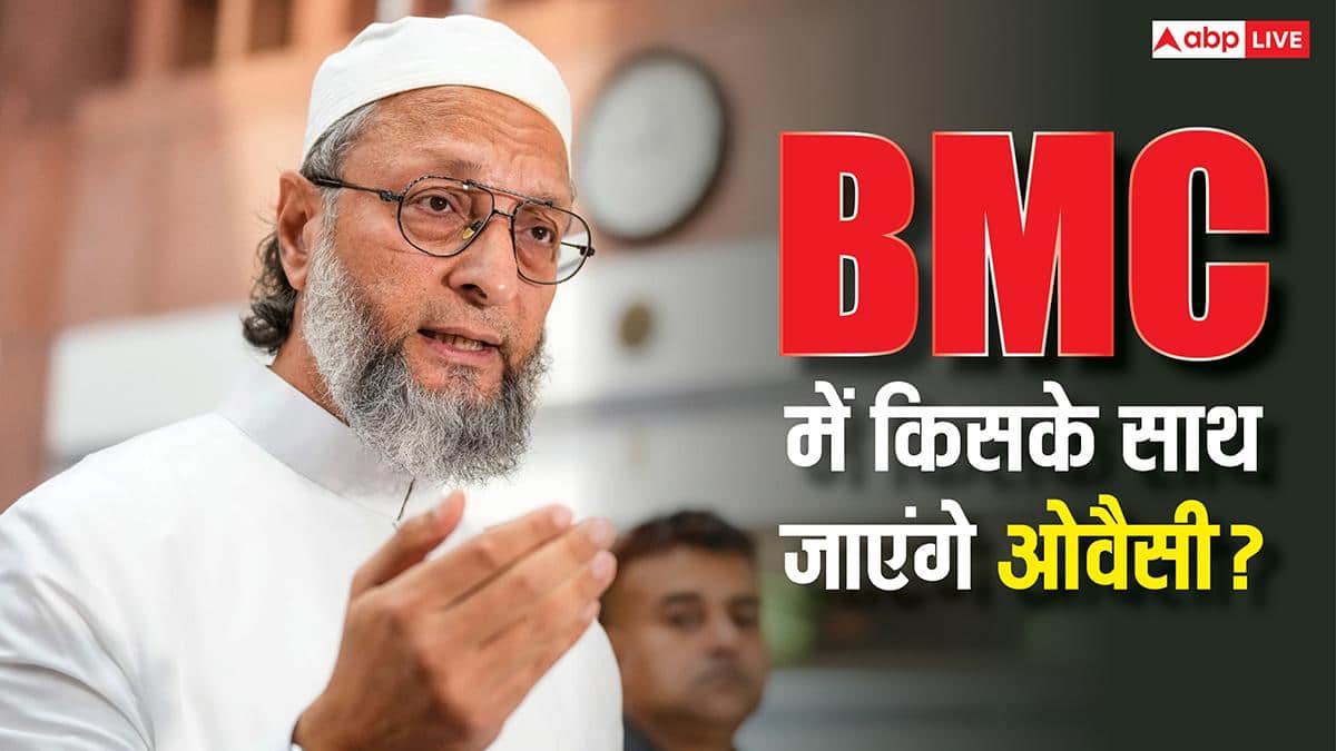 Maharashtra Municipal Election: 'न BJP, न इंडिया अलायंस, हम...', 125 सीटों पर जीत के बाद ओवैसी का बड़ा ऐलान