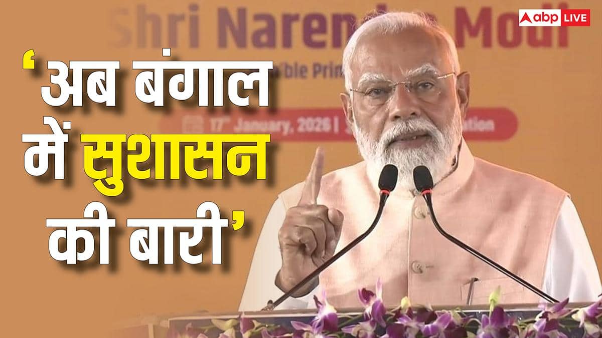 'भ्रष्टाचार की पार्टी है TMC, घुसपैठियों को वोटर...', प्रधानमंत्री मोदी ने मालदा से ममता बनर्जी पर साधा निशाना