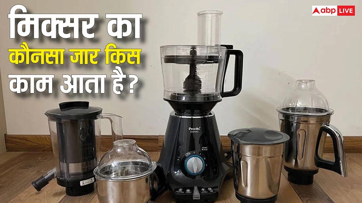 मिक्सर के किसी भी जार में कुछ भी पीसने लग जाते हैं, जानें किस काम के लिए कौन सा जार होता है परफेक्ट?