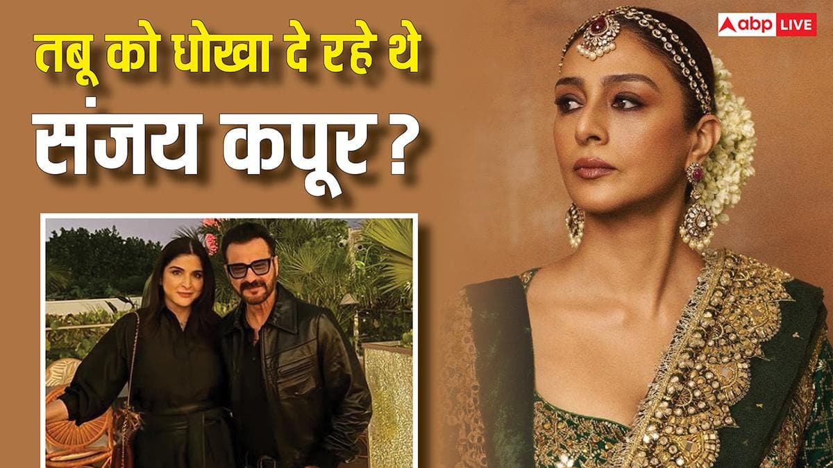 तबू संग रिलेशनशिप में रहते हुए किसी और को डेट कर रहे थे संजय कपूर? वन नाइट स्टैंड के बाद कर ली थी शादी