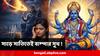 Shani : সাড়ে সাতিতে থাকলেও আজ থেকে এই রাশির উন্নতি রোখা কঠিন! সঙ্গে স্বয়ং শনিদেব