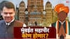 BMC Election Results 2026: भाजपने ठाकरेंच्या हातातून मुंबई हिसकावली, आता महापौर कोण होणार? समोर आली मोठी अपडेट