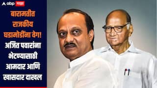 मोठी बातमी! चार आमदार आणि खासदार अजित पवारांच्या भेटीला, दोन्ही राष्ट्रवादी एकत्र येणार? बारामतीत राजकीय घडामोडींना वेग  