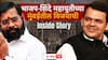 BMC Election Result 2026 BJP Shivsena Shinde Alliance: मुंबईत 41 ठिकाणी महायुतीला फायदा, धक्कादायक आकडेवारी समोर; भाजप-शिंदे महायुतीच्या BMC मधील विजयाची Inside Story