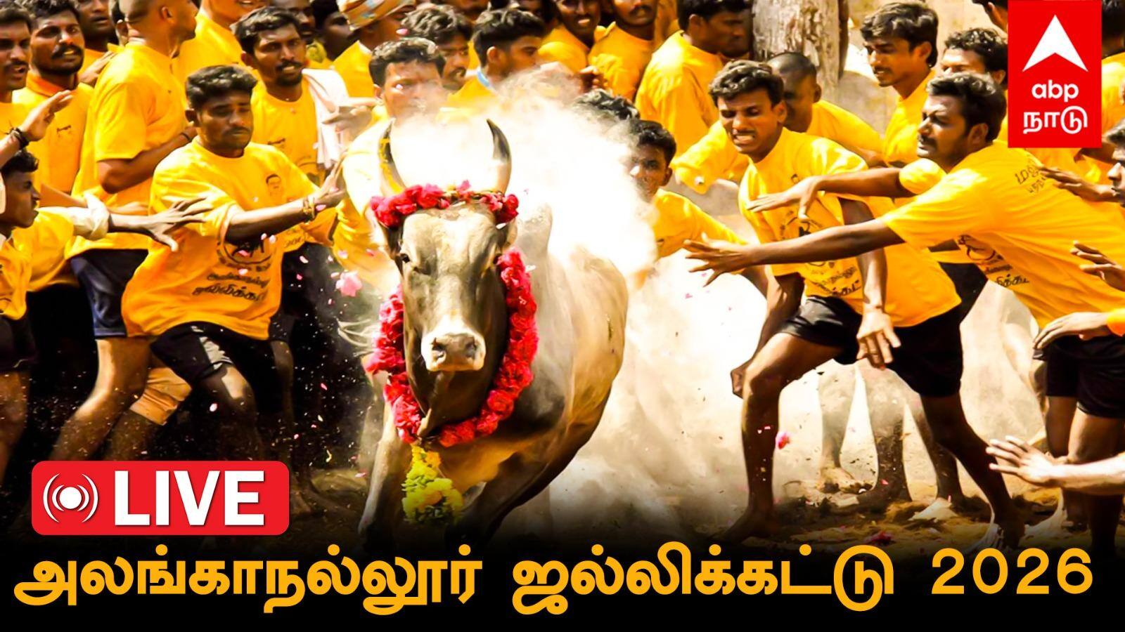 Alanganallur Jallikattu 2026 LIVE: சீறும் காளைகள்.. அடக்க துடிக்கும் வீரர்கள்.. அலங்காநல்லூர் ஜல்லிக்கட்டு நேரலை!